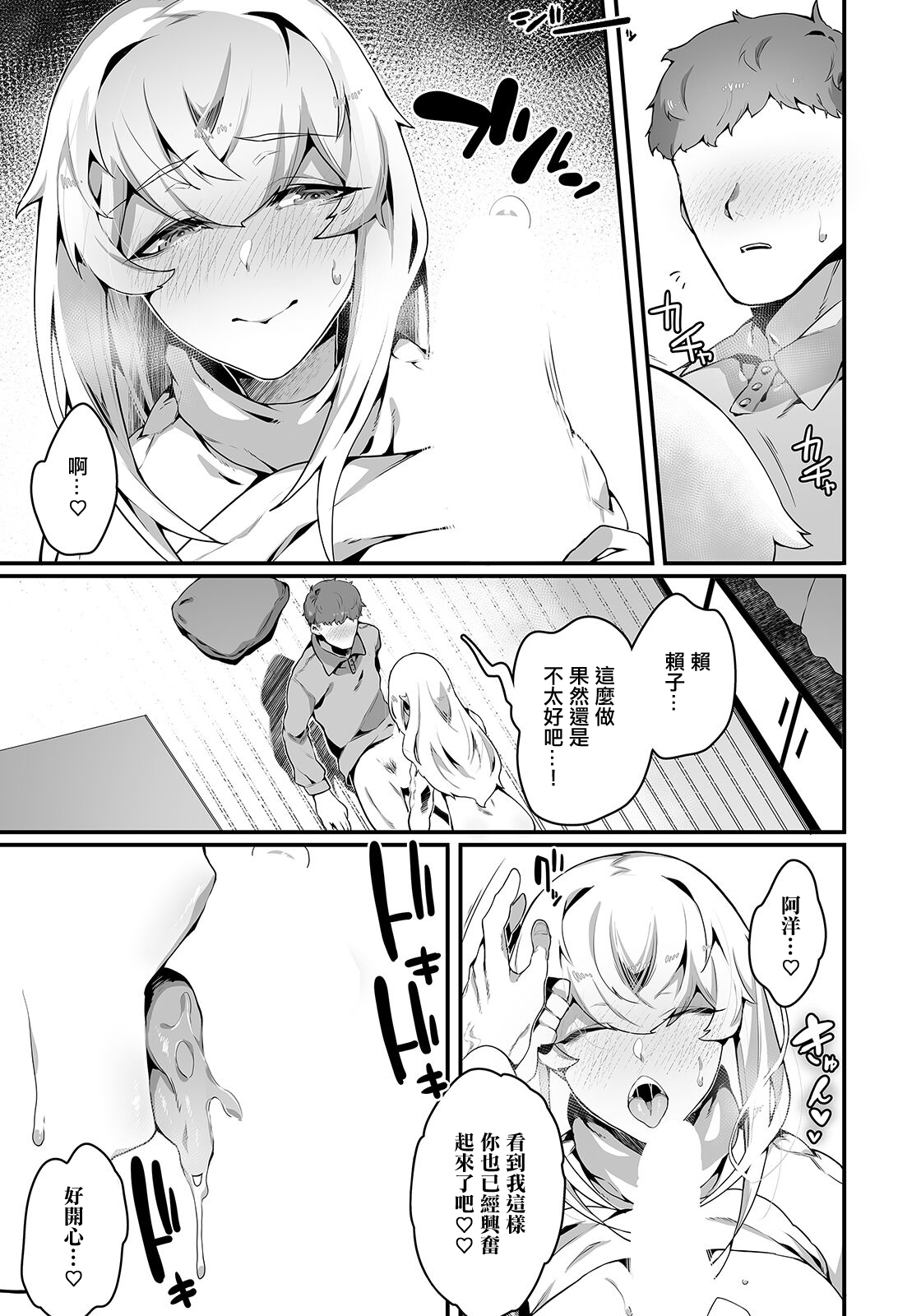 [Nanita] Najinda Karada no Haitoku (ANGEL Club 2023-03) [Chinese] [Digital] imagen número 9