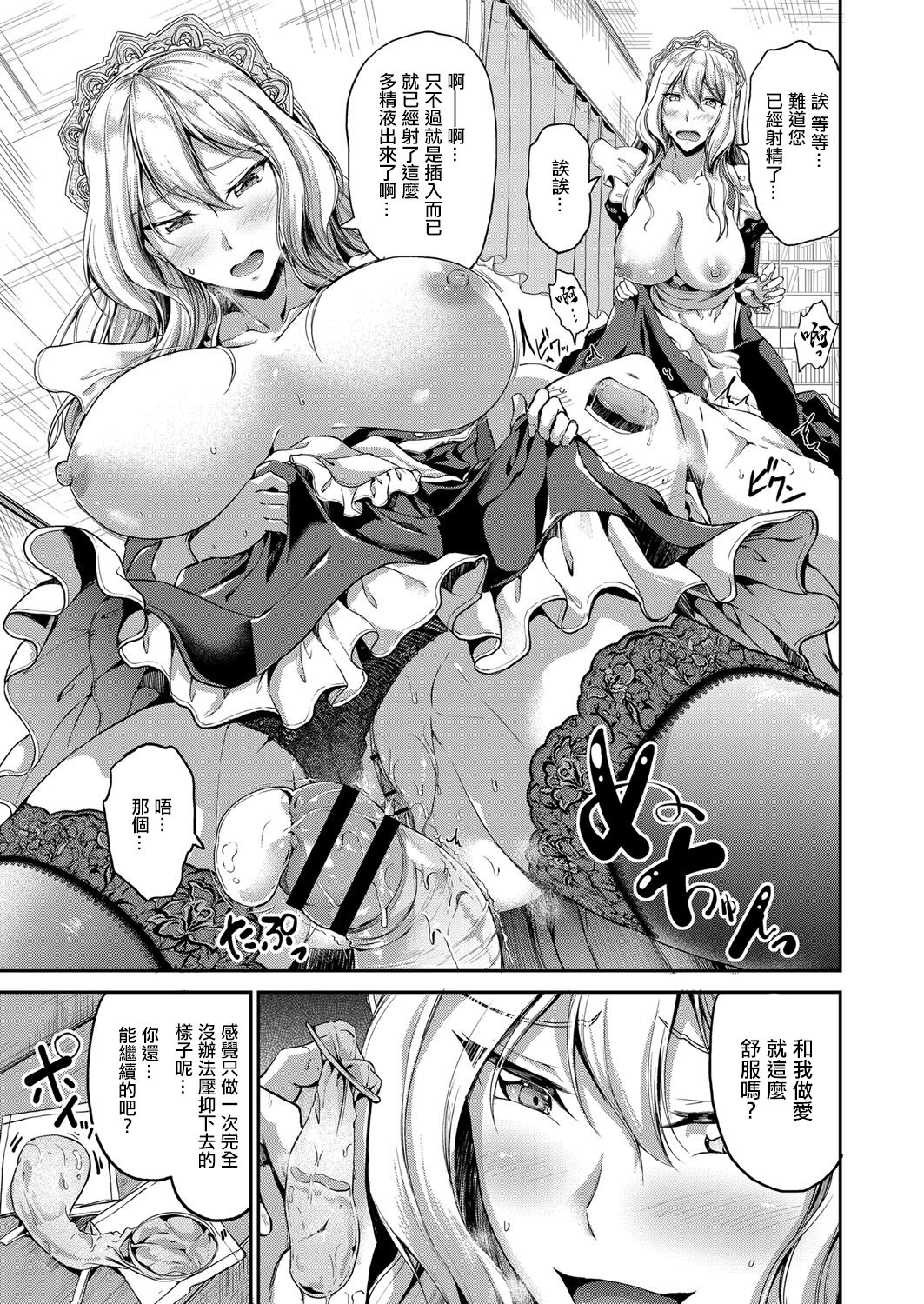 [Campbell Gichou] Sweet Maid World Ch. 7 (COMIC Reboot Vol. 16) [Chinese] [Digital] Bildnummer 17