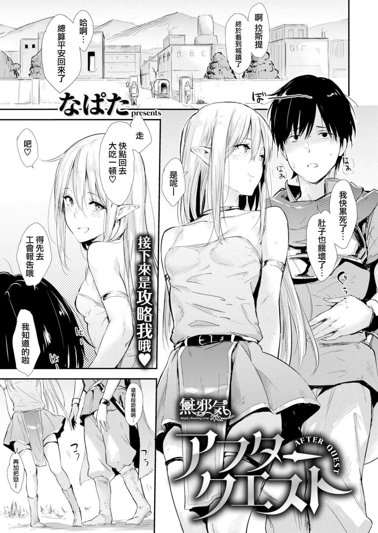 [Napata] After Quest (COMIC Kairakuten 2020-11) [Chinese] [無邪気漢化組] [Digital] imagen número 1