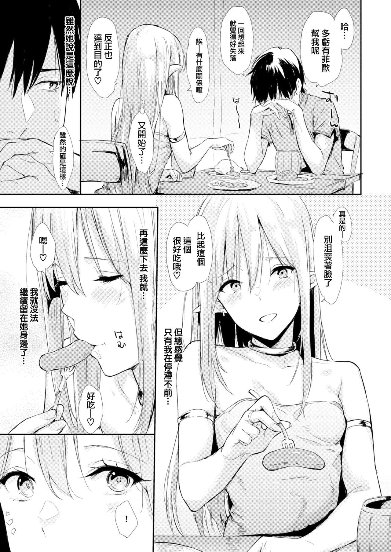 [Napata] After Quest (COMIC Kairakuten 2020-11) [Chinese] [無邪気漢化組] [Digital] imagen número 3