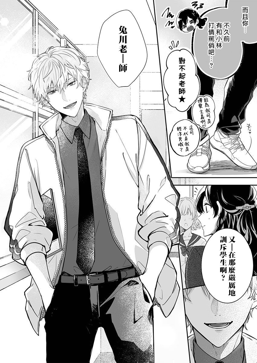 [Nanoka] Kyōshi no orera wa shite mo īdesho?~ Majime sensei wa charaotoko sensei ni kanawanai ~ | 即使是教师我们也是可以做的吧？～超认真老师敌不过轻浮男老师～ 1 [Chinese] [莉赛特汉化组] 画像番号 4