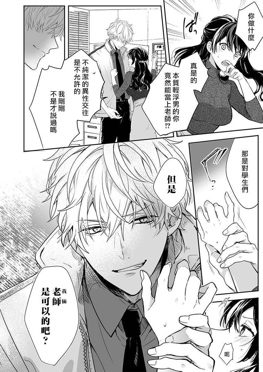 [Nanoka] Kyōshi no orera wa shite mo īdesho?~ Majime sensei wa charaotoko sensei ni kanawanai ~ | 即使是教师我们也是可以做的吧？～超认真老师敌不过轻浮男老师～ 1 [Chinese] [莉赛特汉化组] 画像番号 16