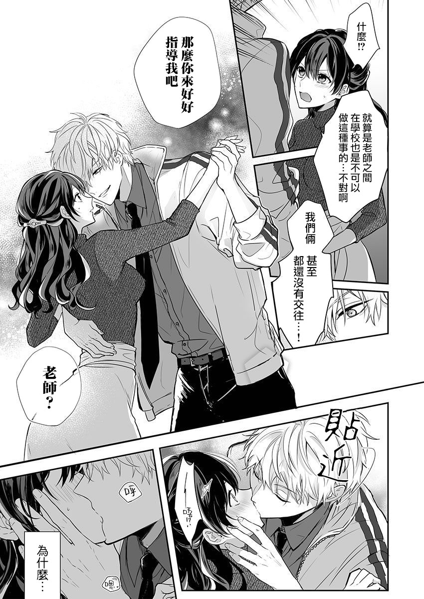 [Nanoka] Kyōshi no orera wa shite mo īdesho?~ Majime sensei wa charaotoko sensei ni kanawanai ~ | 即使是教师我们也是可以做的吧？～超认真老师敌不过轻浮男老师～ 1 [Chinese] [莉赛特汉化组] 画像番号 17