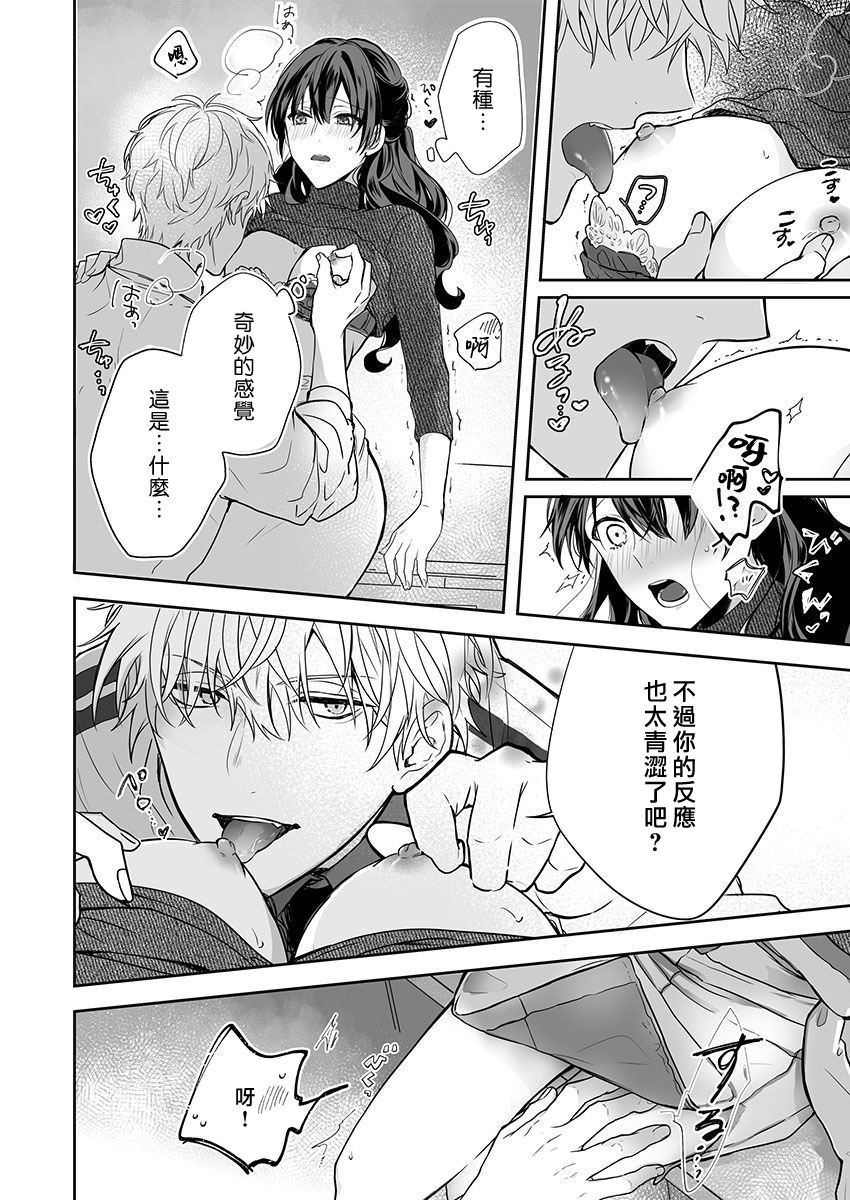 [Nanoka] Kyōshi no orera wa shite mo īdesho?~ Majime sensei wa charaotoko sensei ni kanawanai ~ | 即使是教师我们也是可以做的吧？～超认真老师敌不过轻浮男老师～ 1 [Chinese] [莉赛特汉化组] 画像番号 20