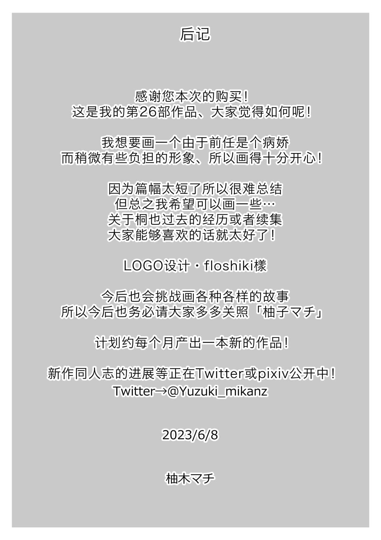 [Usunooshiri (Yuzuki)] motokare tōya no ai wa omokute yuganderu | 前任桐也沉重而又扭曲的爱 [Chinese] [莉赛特汉化组] 画像番号 44