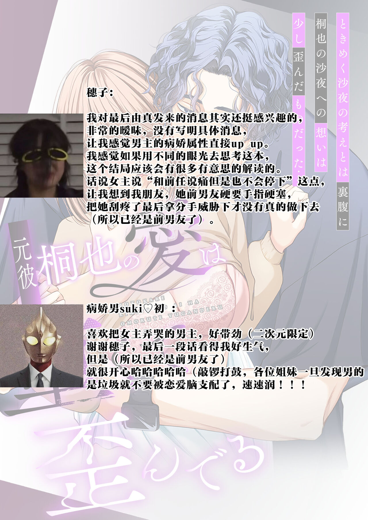 [Usunooshiri (Yuzuki)] motokare tōya no ai wa omokute yuganderu | 前任桐也沉重而又扭曲的爱 [Chinese] [莉赛特汉化组] 画像番号 45