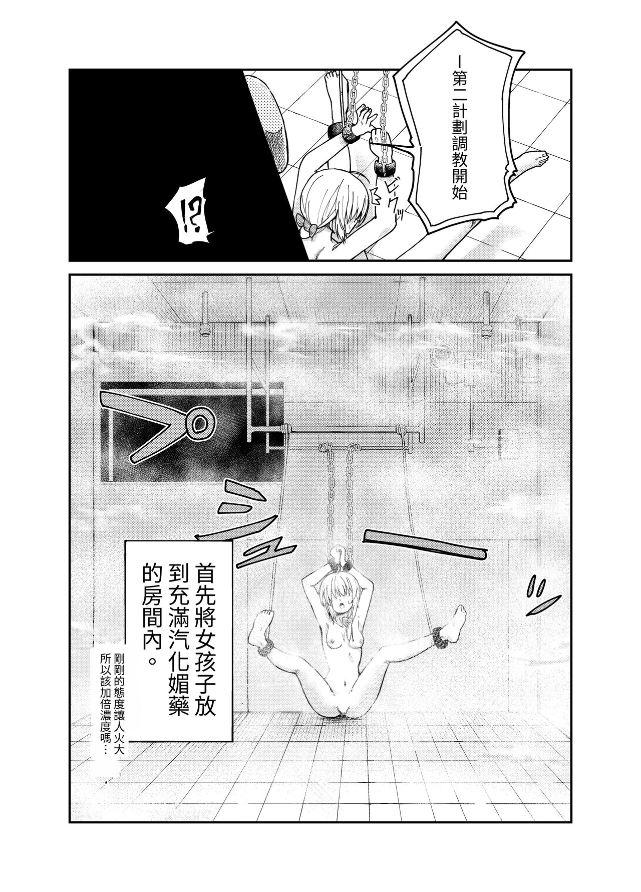 [Matchi Hakase] Jinken Hakai Kojo [Chinese] image number 6