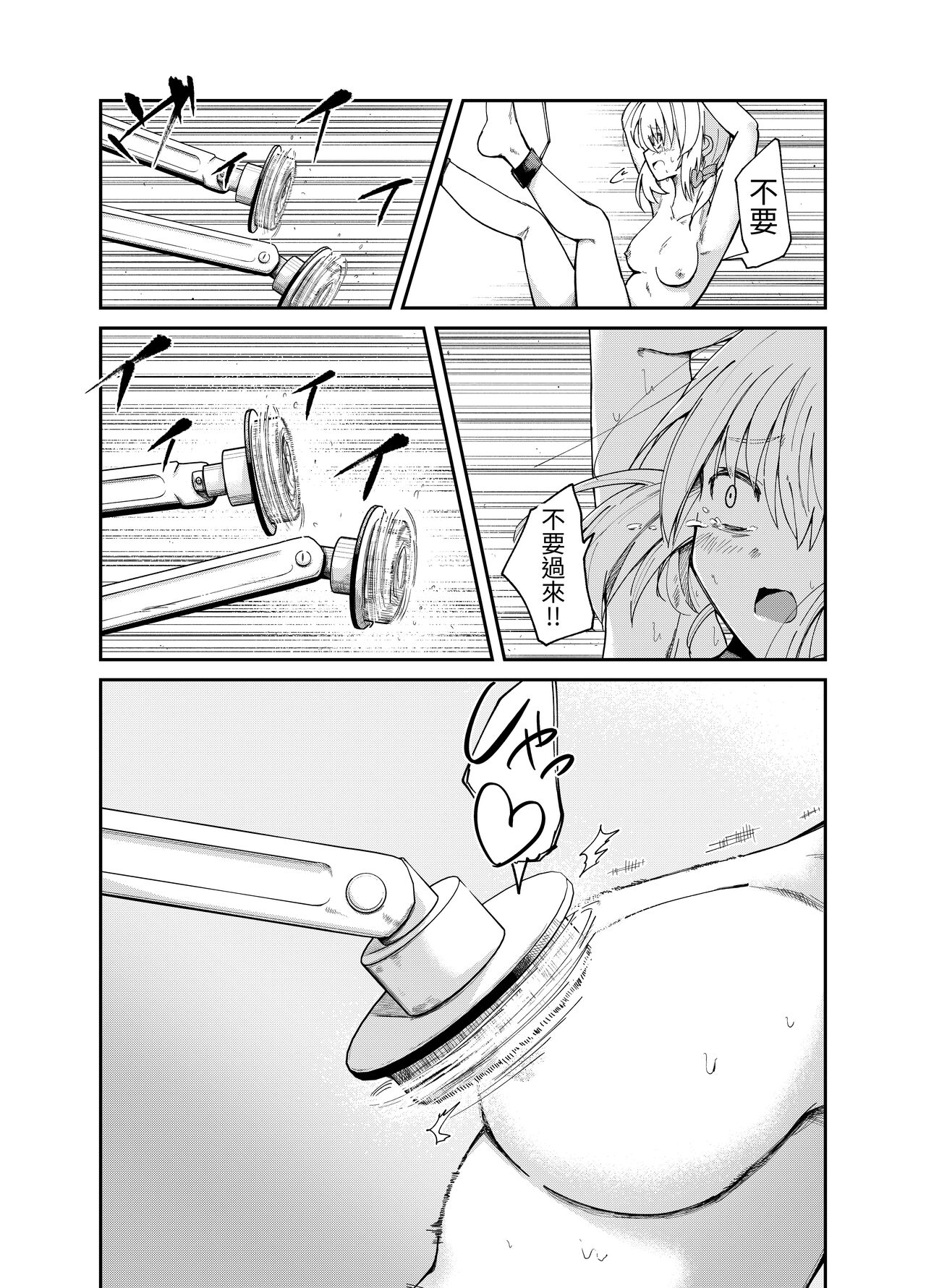 [Matchi Hakase] Jinken Hakai Kojo [Chinese] image number 11