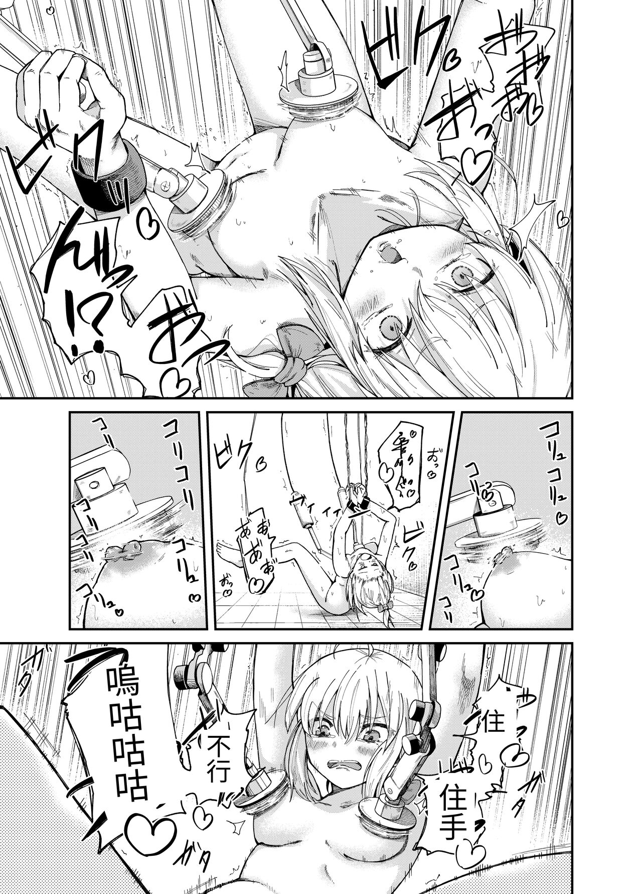 [Matchi Hakase] Jinken Hakai Kojo [Chinese] image number 12