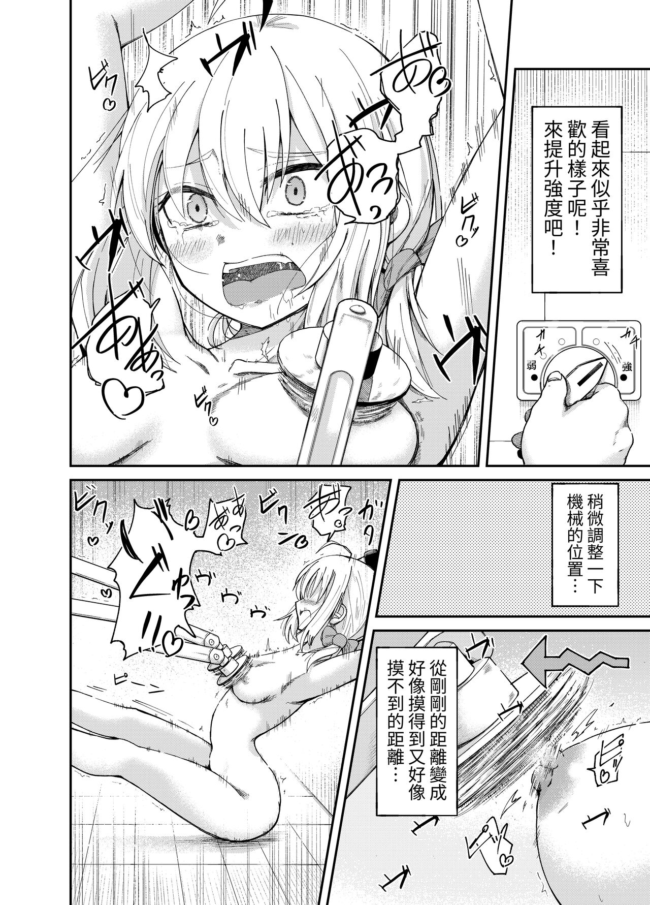 [Matchi Hakase] Jinken Hakai Kojo [Chinese] image number 13