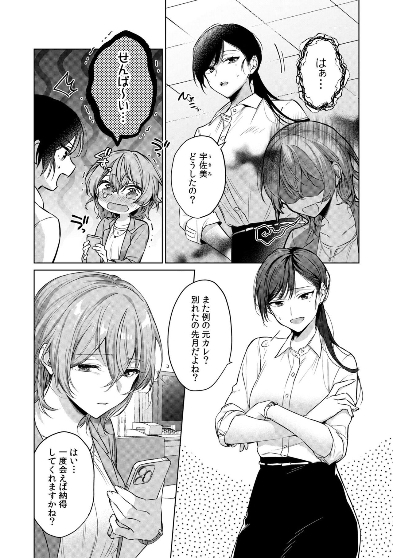 [Akai Shichimi, Shichihara Misa, Ache] Ohanaya-san wa Moto Yakuza ~ Heiten-go no Tennai de Amaku Torokeru ~ 1-2 image number 9