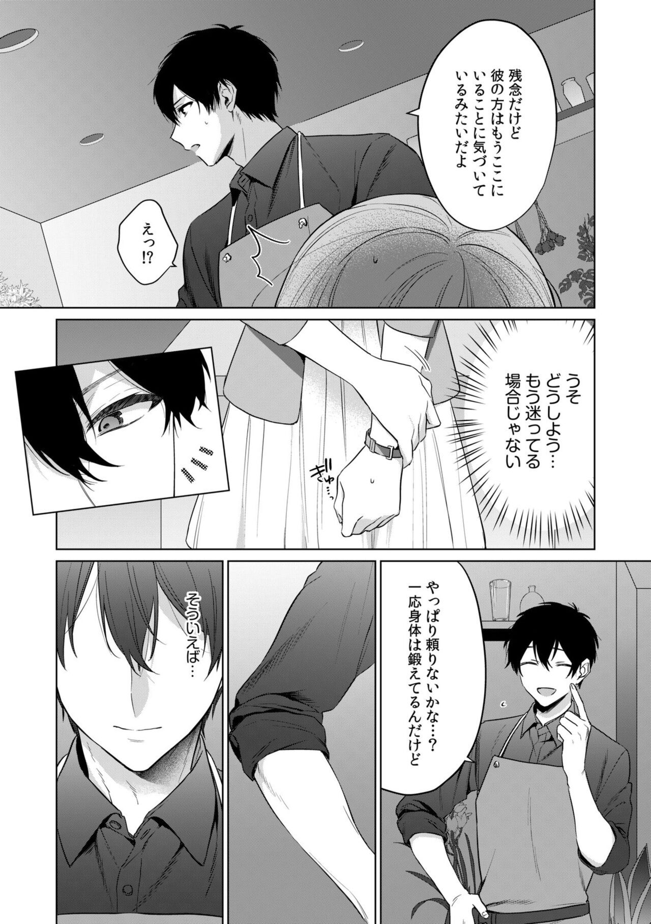 [Akai Shichimi, Shichihara Misa, Ache] Ohanaya-san wa Moto Yakuza ~ Heiten-go no Tennai de Amaku Torokeru ~ 1-2 image number 16