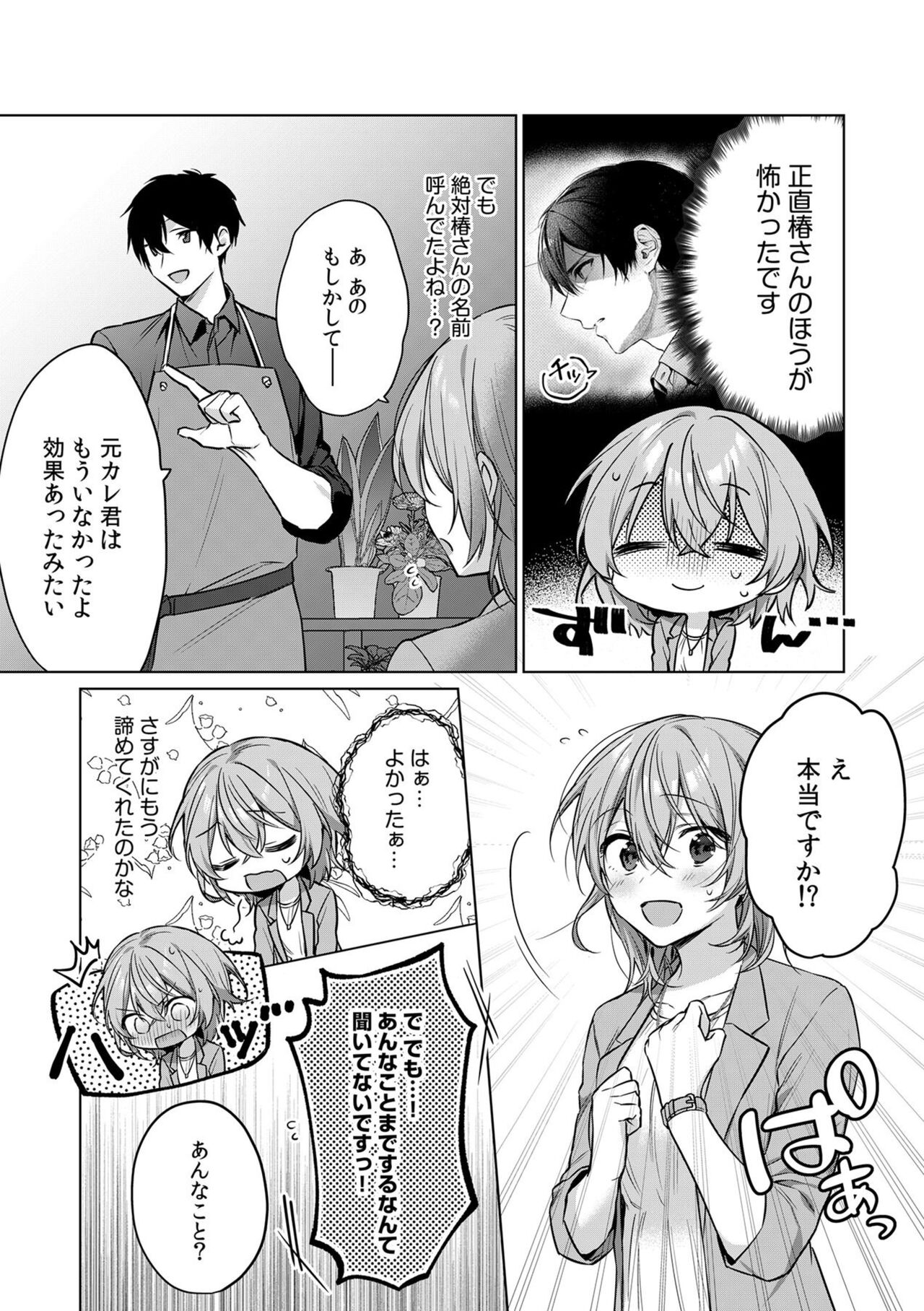 [Akai Shichimi, Shichihara Misa, Ache] Ohanaya-san wa Moto Yakuza ~ Heiten-go no Tennai de Amaku Torokeru ~ 1-2 image number 32