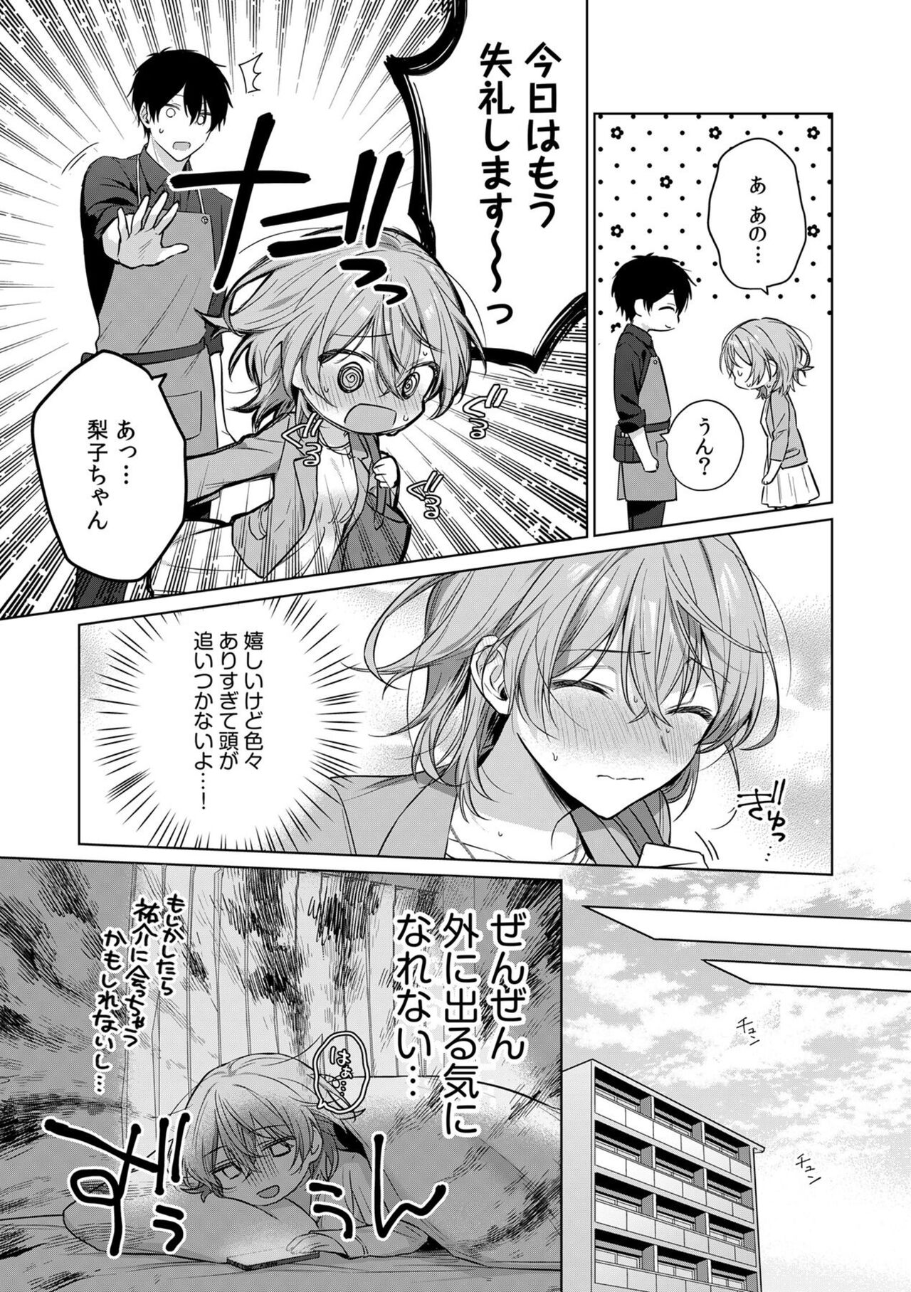 [Akai Shichimi, Shichihara Misa, Ache] Ohanaya-san wa Moto Yakuza ~ Heiten-go no Tennai de Amaku Torokeru ~ 1-2 image number 36