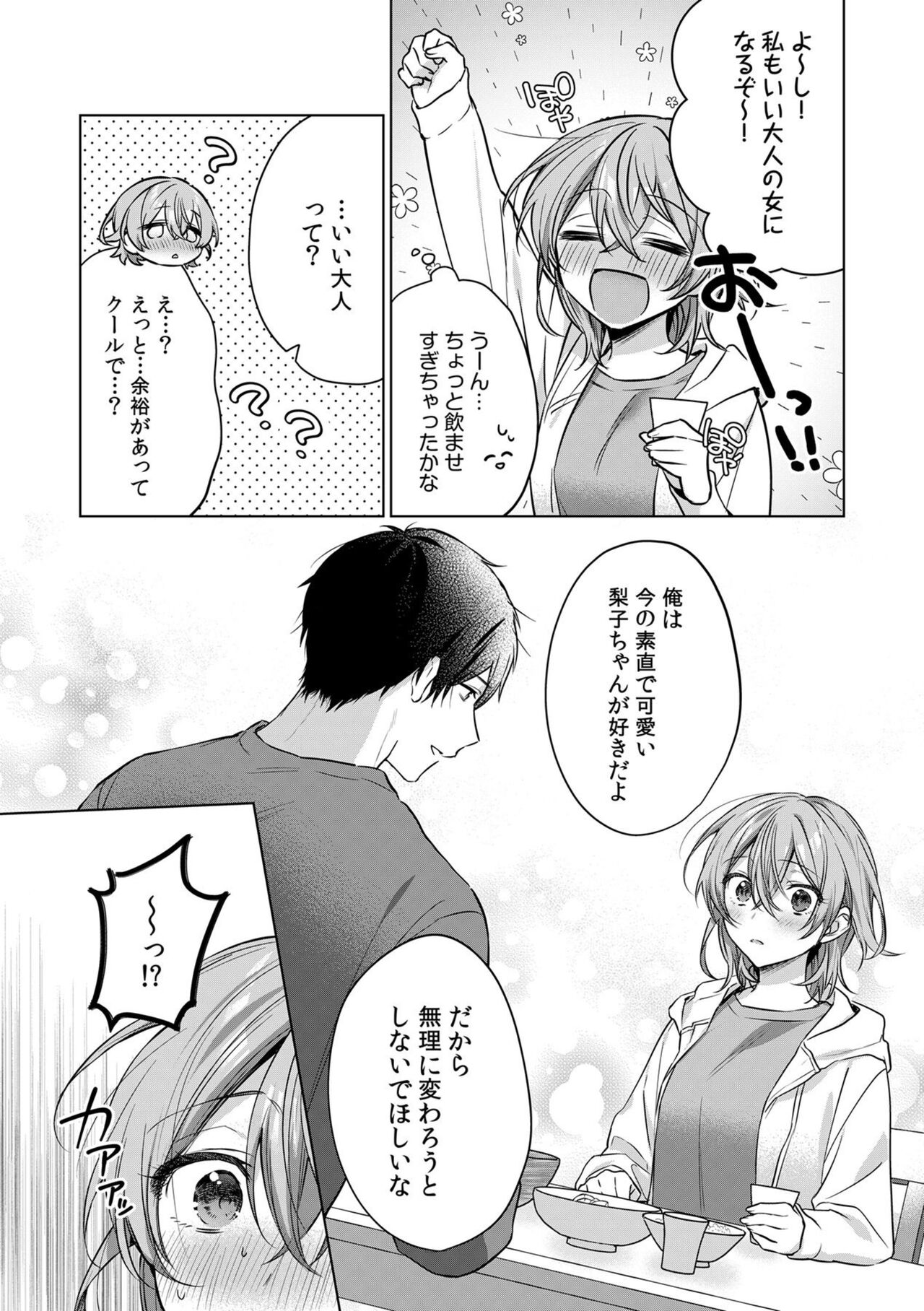 [Akai Shichimi, Shichihara Misa, Ache] Ohanaya-san wa Moto Yakuza ~ Heiten-go no Tennai de Amaku Torokeru ~ 1-2 image number 44