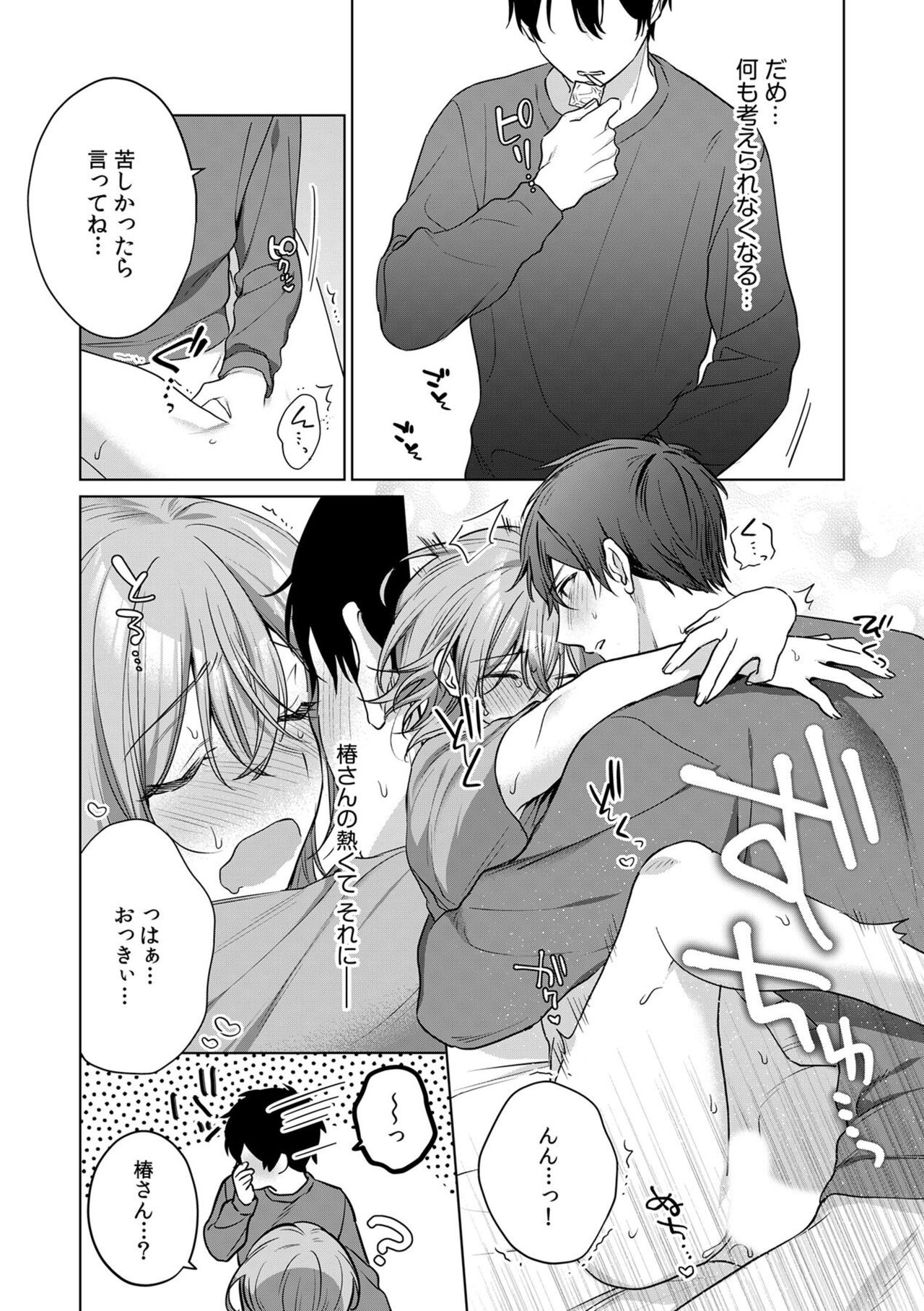 [Akai Shichimi, Shichihara Misa, Ache] Ohanaya-san wa Moto Yakuza ~ Heiten-go no Tennai de Amaku Torokeru ~ 1-2 image number 50