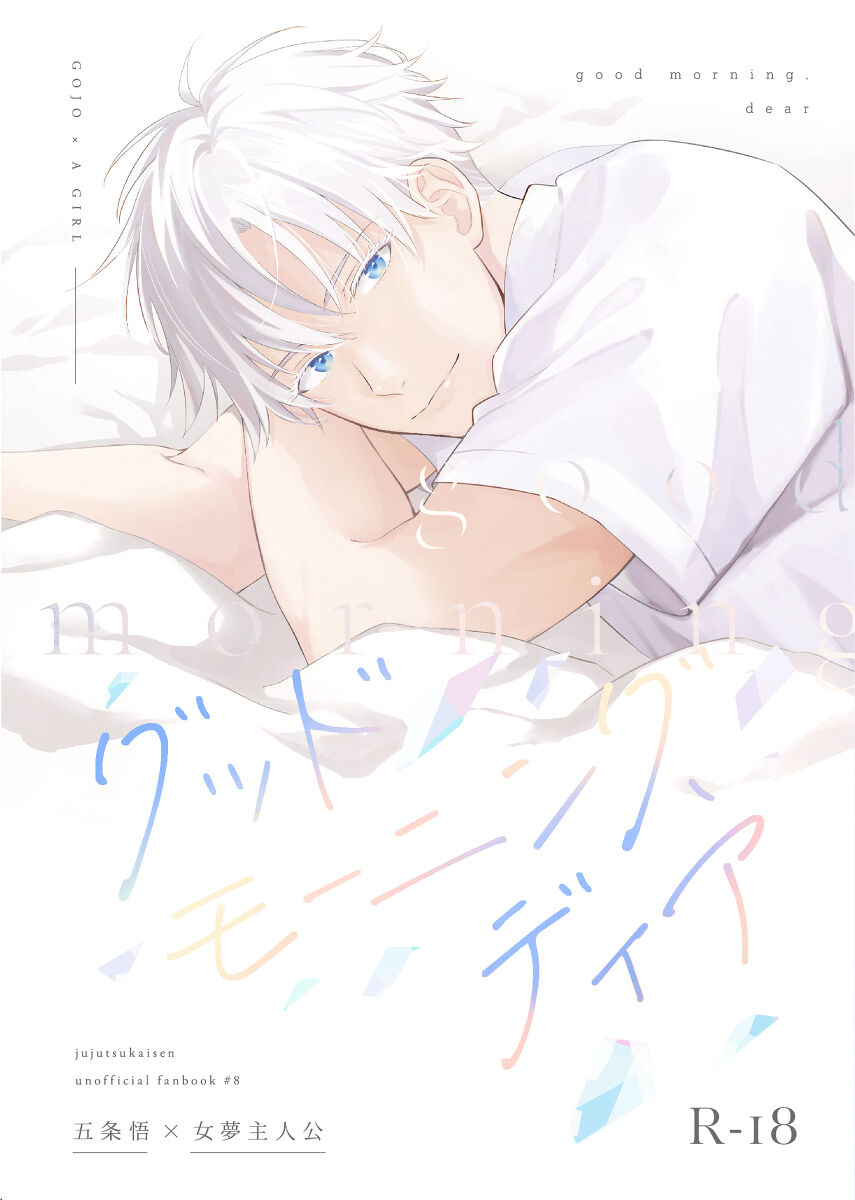 [Mitarashi puranetto[[] Guddomōningu, dia](Jujutsu Kaisen) image number 1