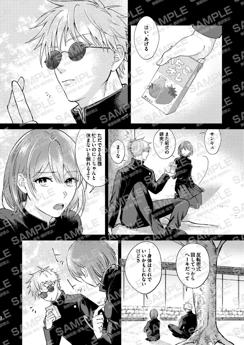 [Mitarashi puranetto[[] Guddomōningu, dia](Jujutsu Kaisen) image number 5