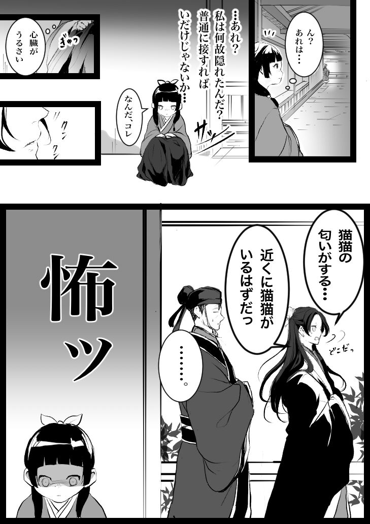 [ Lima )] Kusuriya rogu 2(Kusuriya no Hitorigoto) Bildnummer 3