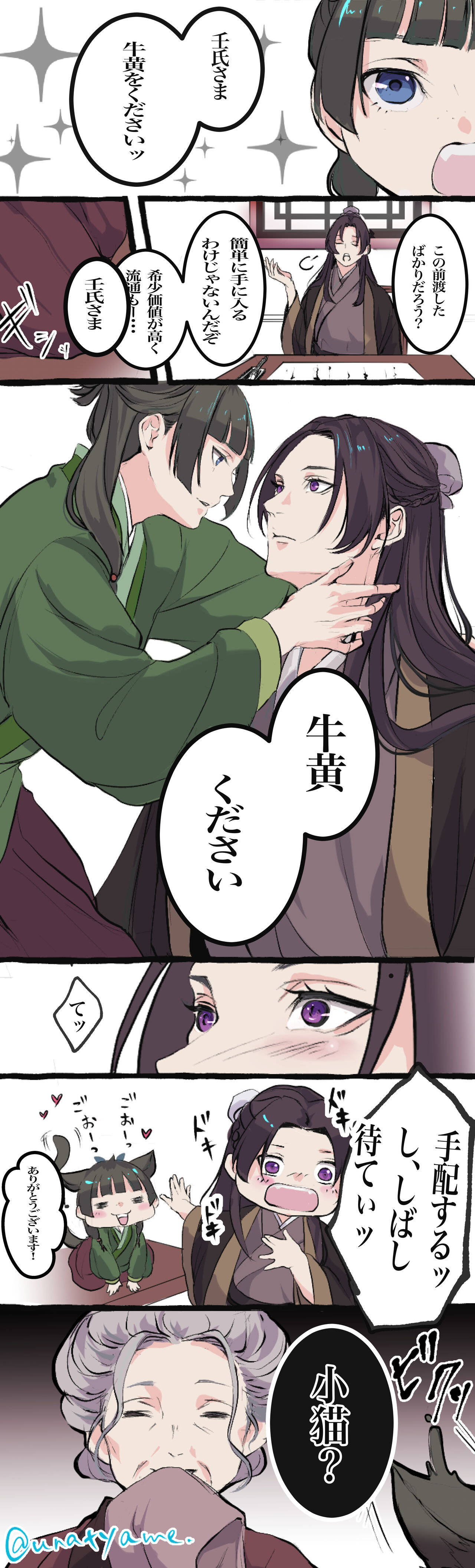 [ Lima )] Kusuriya rogu 2(Kusuriya no Hitorigoto) Bildnummer 14