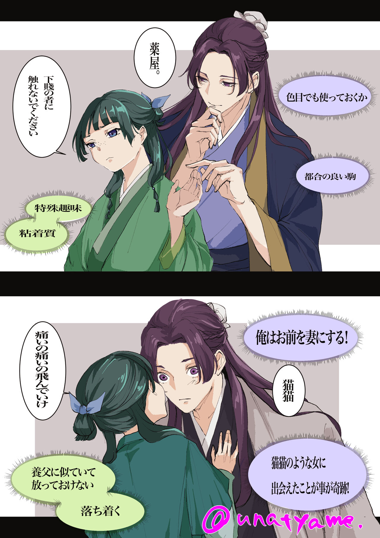 [ Lima )] Kusuriya rogu 2(Kusuriya no Hitorigoto) Bildnummer 15