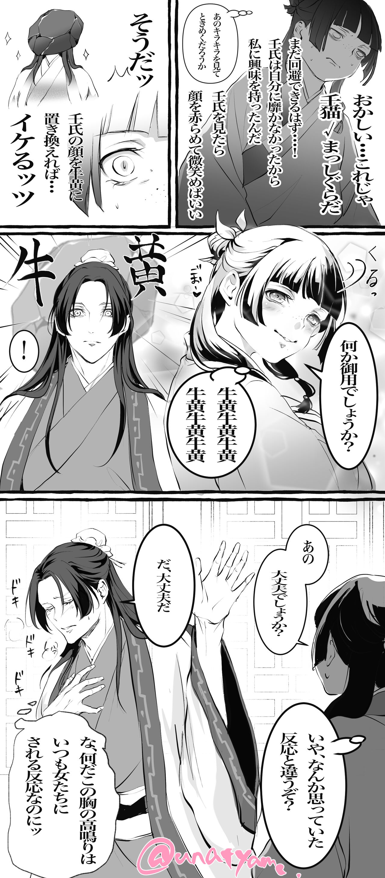 [ Lima )] Kusuriya rogu 2(Kusuriya no Hitorigoto) Bildnummer 17