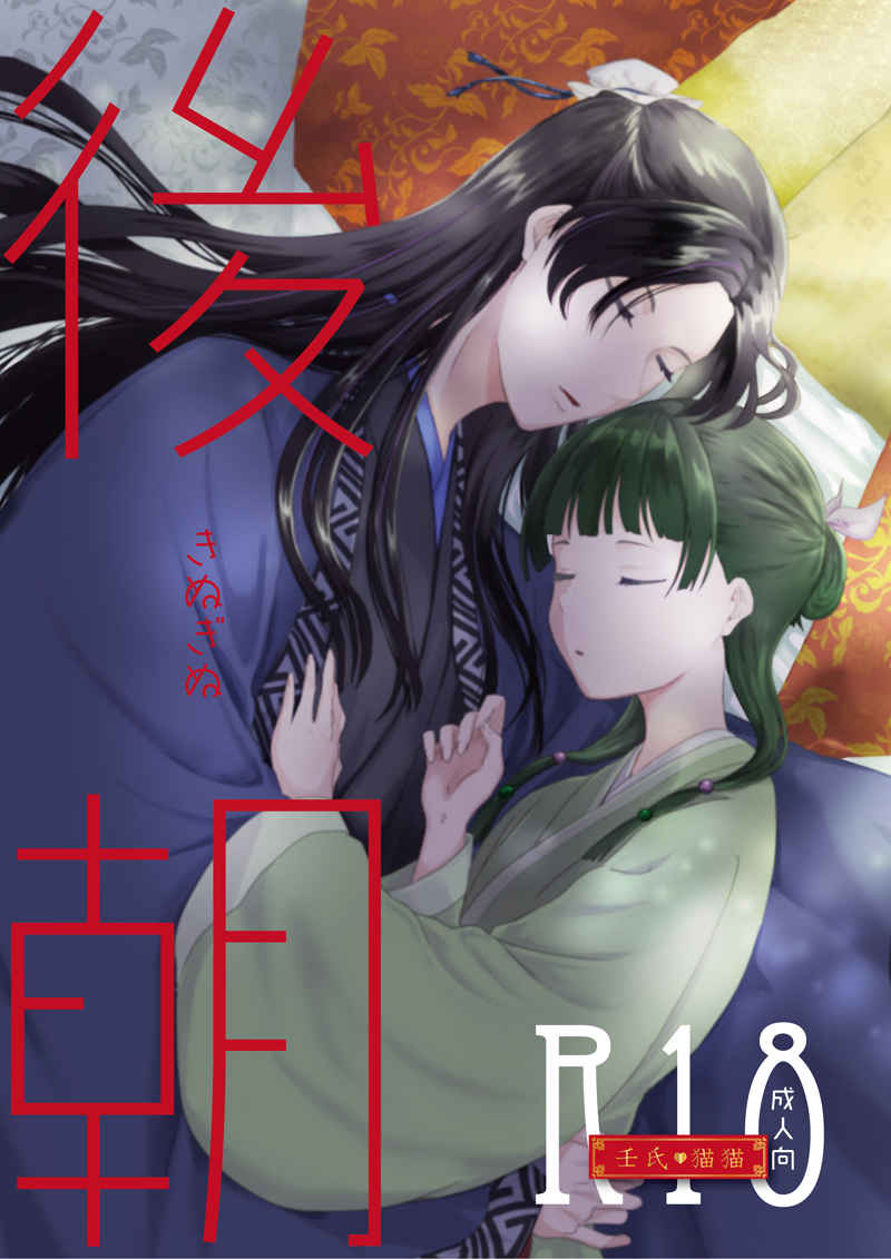 [World of P (Ouen)] Hòu cháo (Kusuriya no Hitorigoto) [Digital] Bildnummer 1