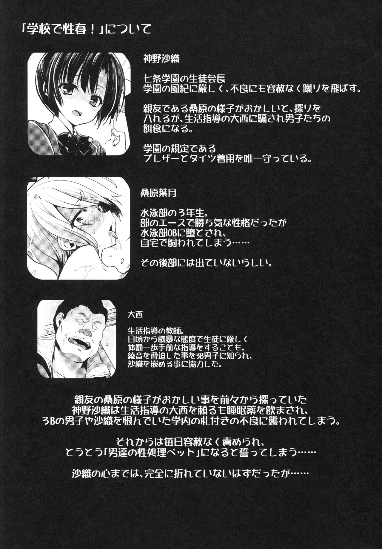 (C92) [OTOMEKIBUN (Sansyoku Amido.)] Gakkou de Seishun! 13 [Portuguese-BR] [DiegoVPR] 图片编号 3