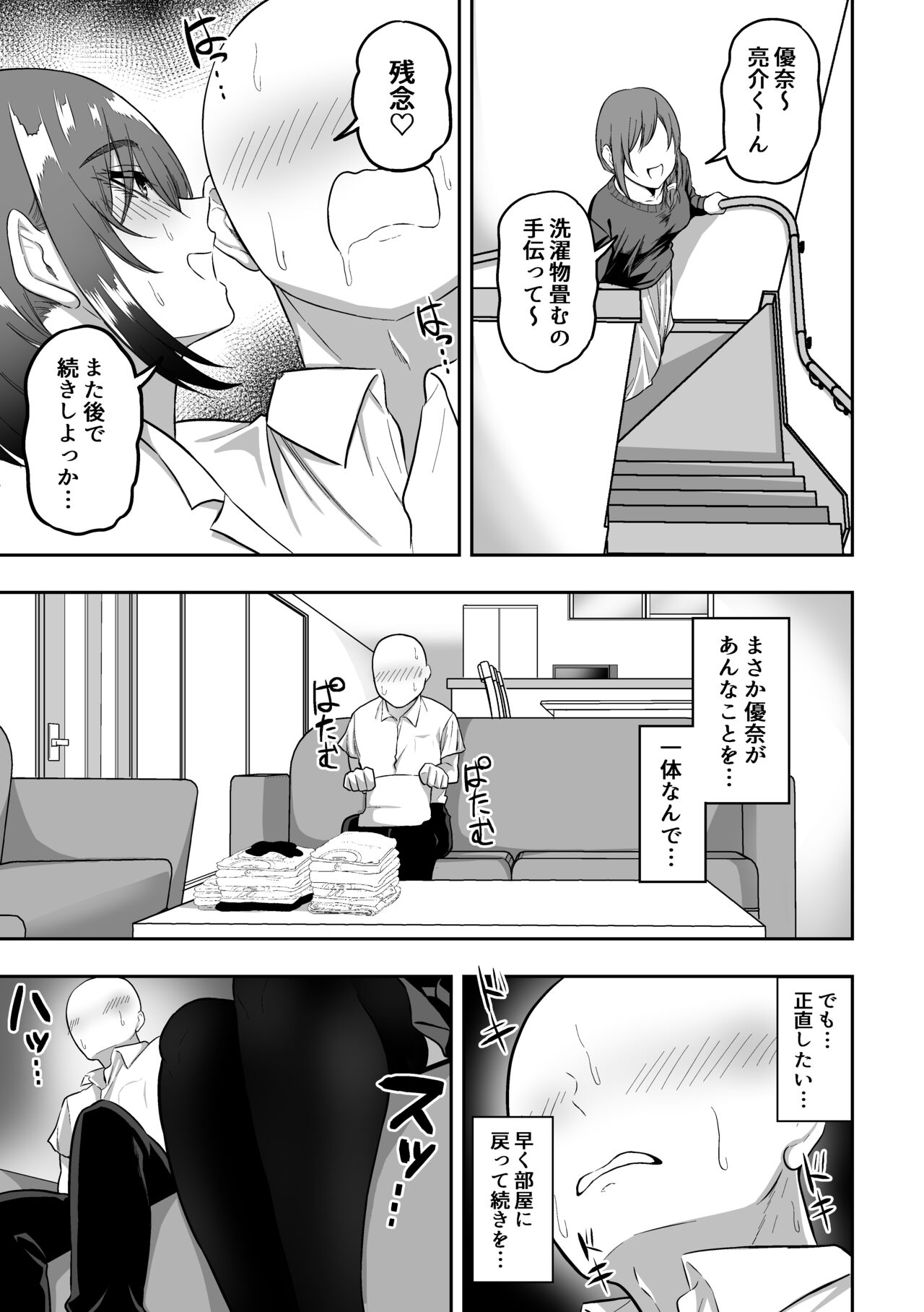 [Sanshoku Nerune] S-kke na Gimai ni Shiboritsukusareru Hanashi 图片编号 12