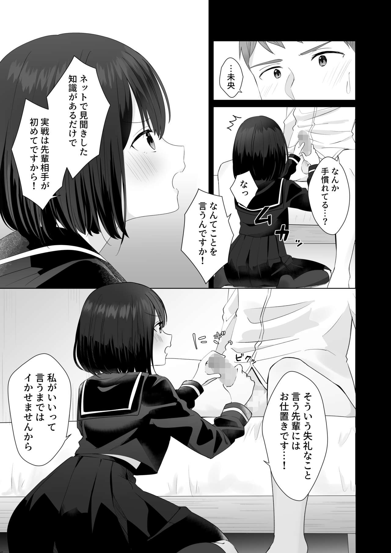 [Biwa Gakudan (Biwamaro)] Mata Shikoshiko Shite Agemashou ka? Senpai 画像番号 15