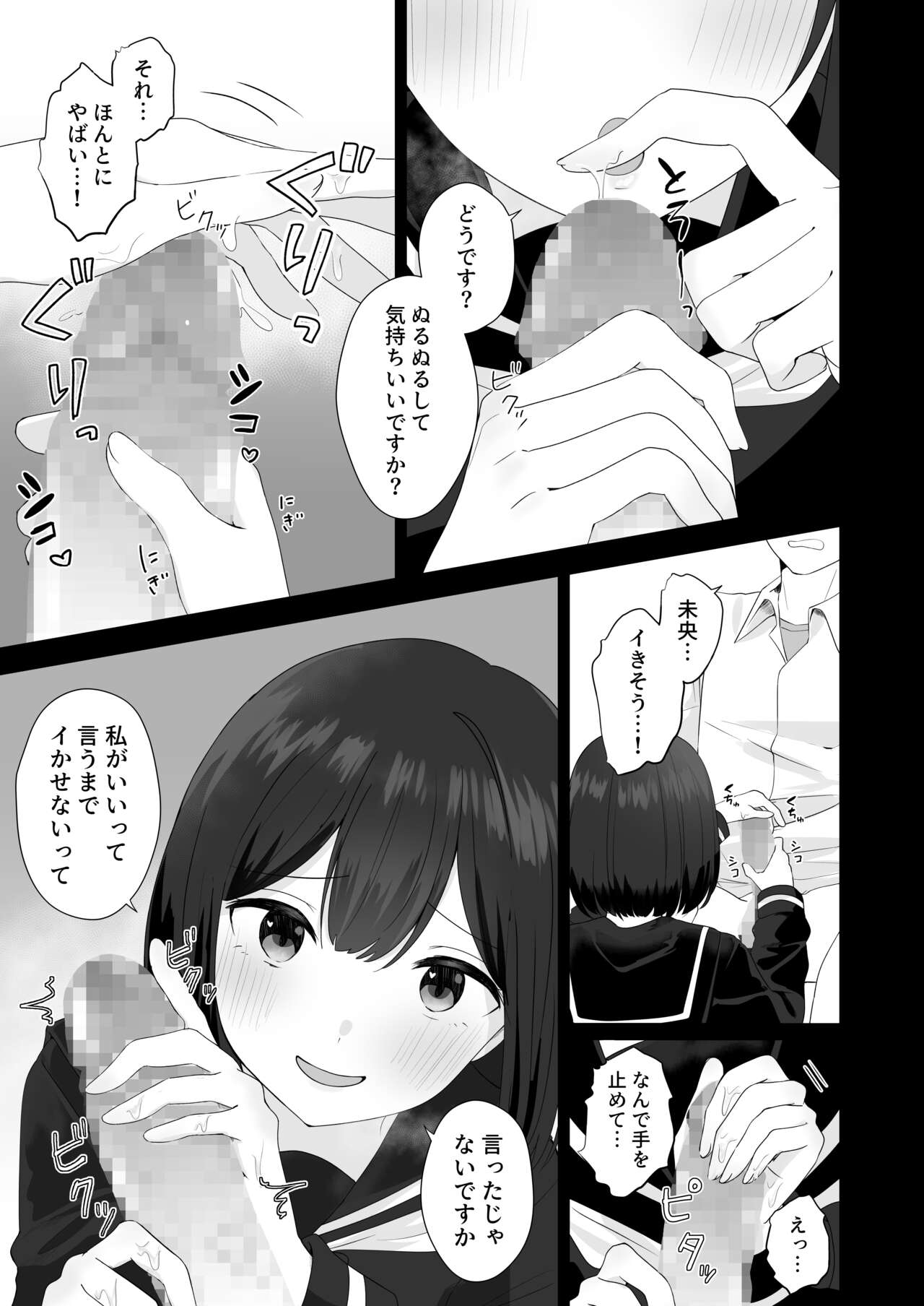 [Biwa Gakudan (Biwamaro)] Mata Shikoshiko Shite Agemashou ka? Senpai 画像番号 17