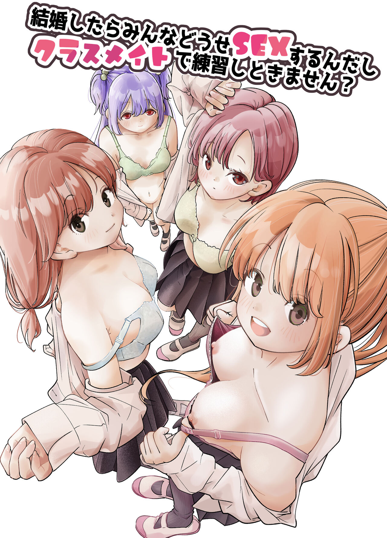 [Shirotobi] Kekkon Shitara Minna Douse SEX Surun dashi Classmate de Renshuu Shitokimasen? 图片编号 1