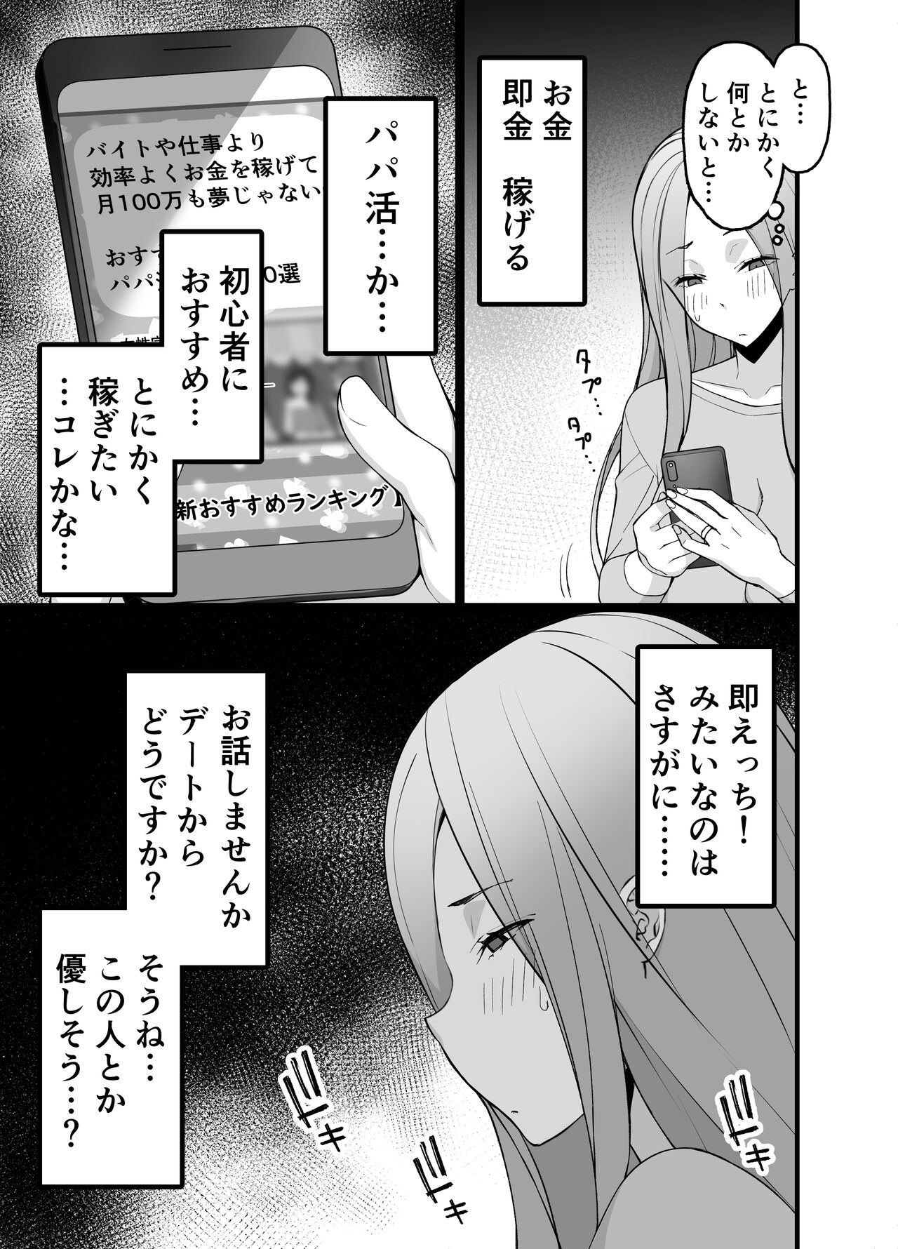 [Sanazura Doujinshi Hakkoujo (Sanazura Hiroyuki)] Hitozuma Matching Appli de Papakatsu NTR ni Hamacchatta Dekachichi Okaa-san [Digital] 图片编号 9