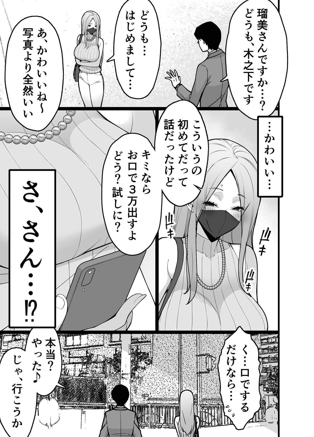 [Sanazura Doujinshi Hakkoujo (Sanazura Hiroyuki)] Hitozuma Matching Appli de Papakatsu NTR ni Hamacchatta Dekachichi Okaa-san [Digital] 图片编号 11
