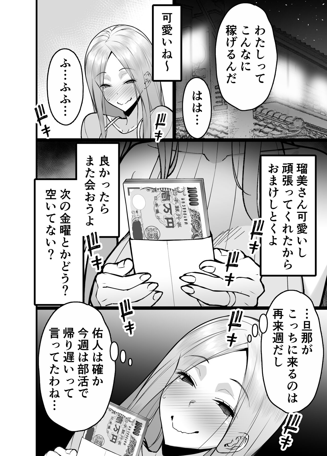 [Sanazura Doujinshi Hakkoujo (Sanazura Hiroyuki)] Hitozuma Matching Appli de Papakatsu NTR ni Hamacchatta Dekachichi Okaa-san [Digital] 图片编号 18