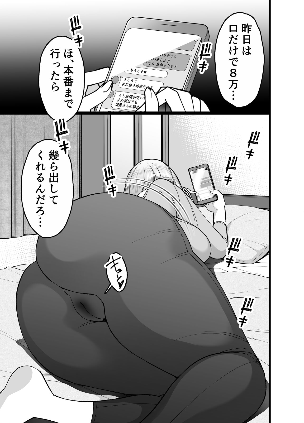 [Sanazura Doujinshi Hakkoujo (Sanazura Hiroyuki)] Hitozuma Matching Appli de Papakatsu NTR ni Hamacchatta Dekachichi Okaa-san [Digital] 图片编号 19