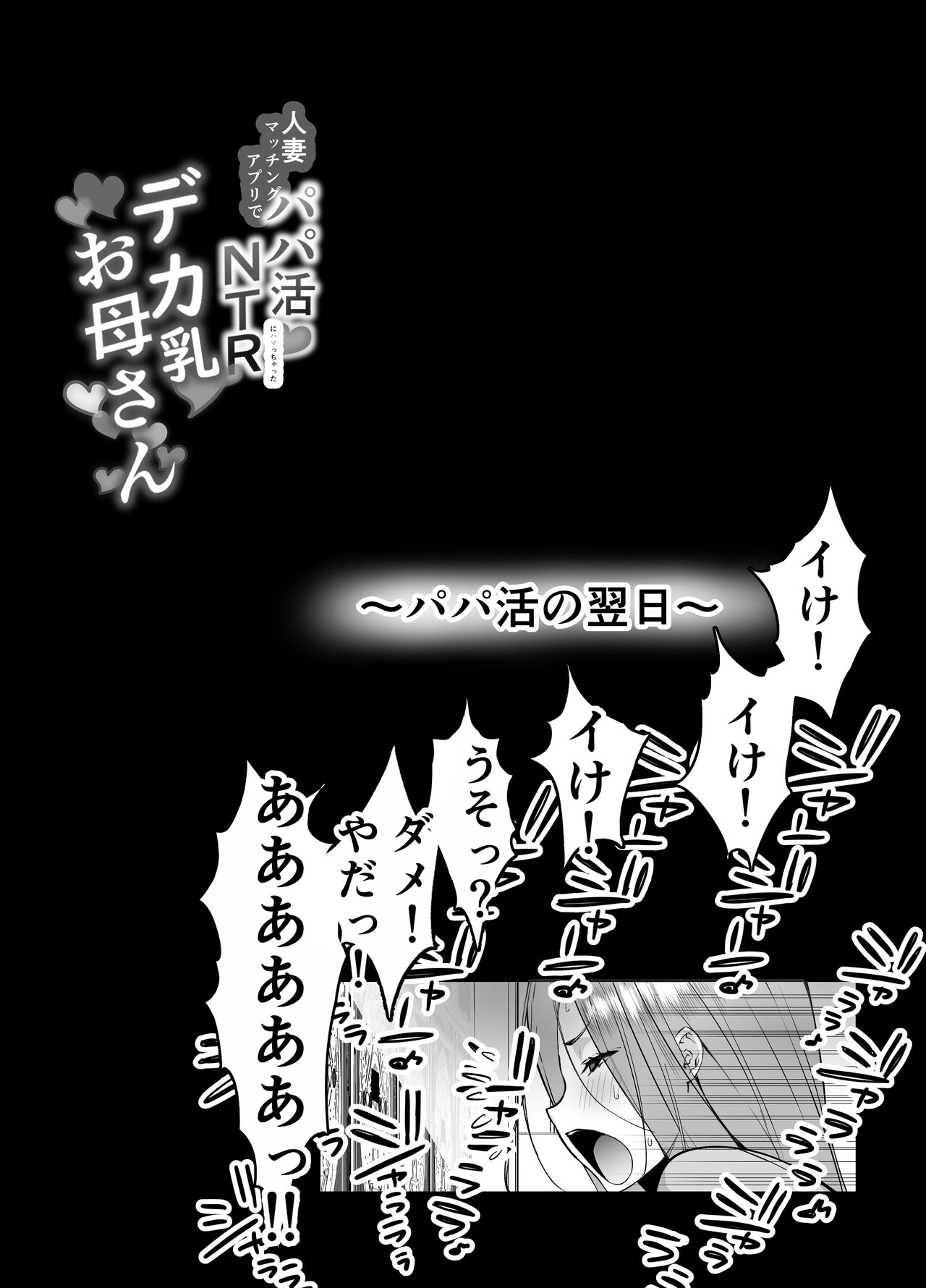 [Sanazura Doujinshi Hakkoujo (Sanazura Hiroyuki)] Hitozuma Matching Appli de Papakatsu NTR ni Hamacchatta Dekachichi Okaa-san [Digital] 图片编号 20