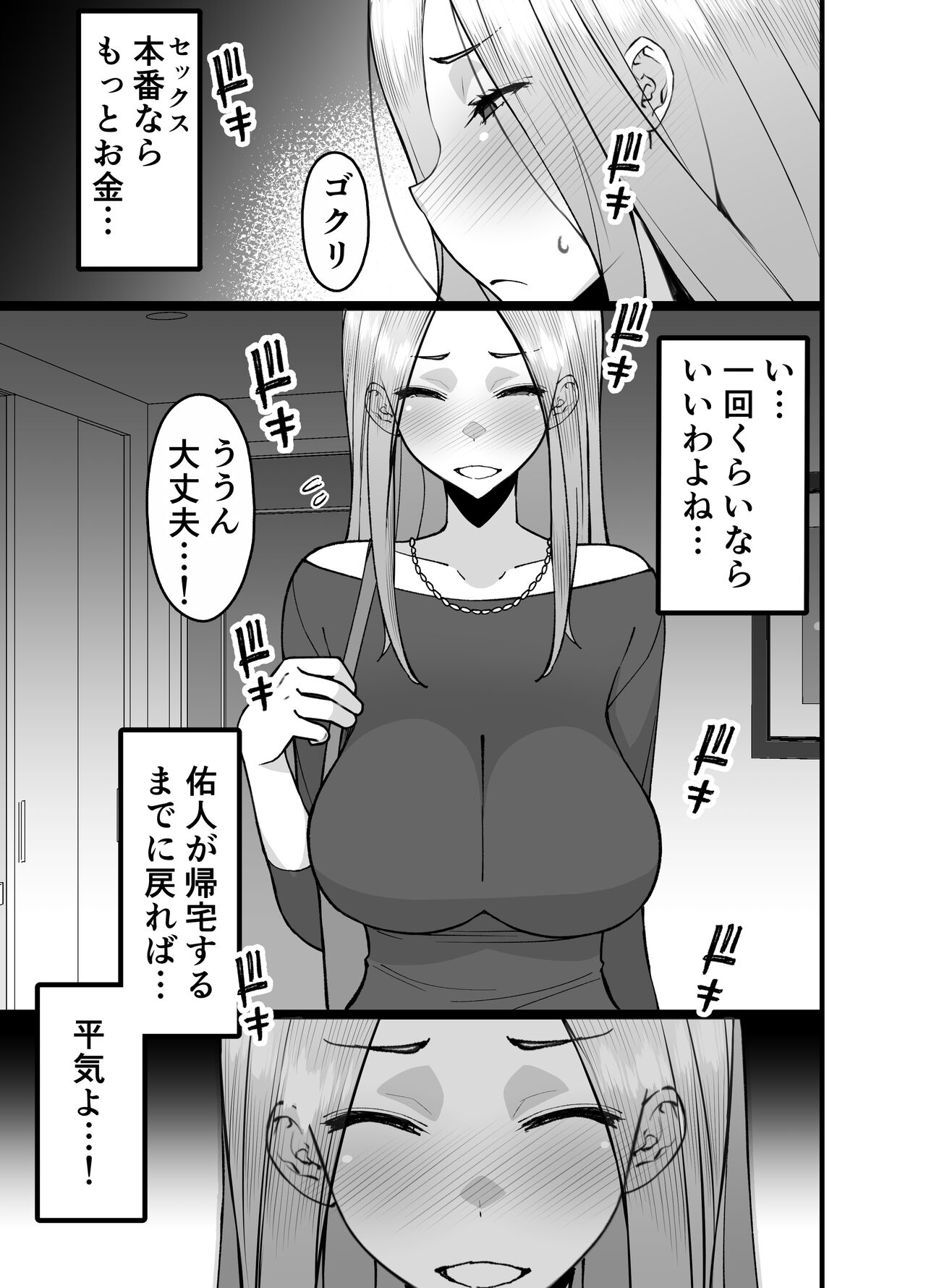 [Sanazura Doujinshi Hakkoujo (Sanazura Hiroyuki)] Hitozuma Matching Appli de Papakatsu NTR ni Hamacchatta Dekachichi Okaa-san [Digital] 图片编号 23
