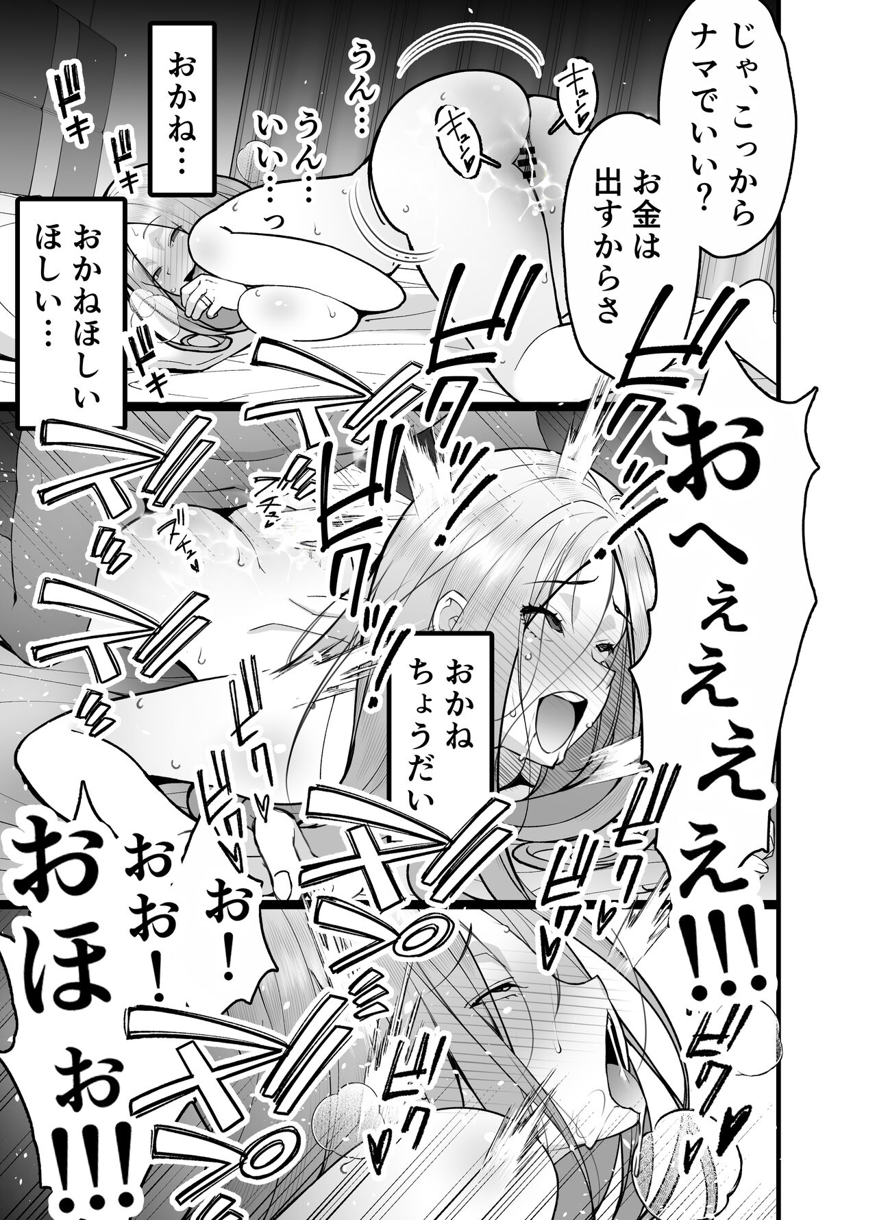 [Sanazura Doujinshi Hakkoujo (Sanazura Hiroyuki)] Hitozuma Matching Appli de Papakatsu NTR ni Hamacchatta Dekachichi Okaa-san [Digital] 图片编号 35