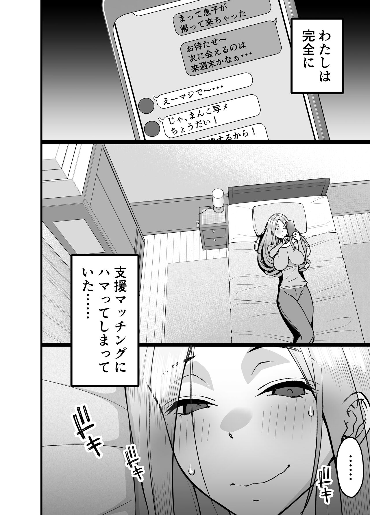 [Sanazura Doujinshi Hakkoujo (Sanazura Hiroyuki)] Hitozuma Matching Appli de Papakatsu NTR ni Hamacchatta Dekachichi Okaa-san [Digital] 图片编号 42