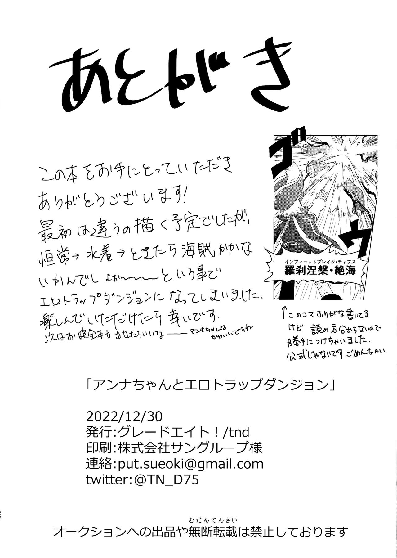 (C101) [Grade Eight! (tnd)] Anna-chan to Ero Trap Dungeon (Princess Connect! Re:Dive) [Spanish] [Gato Oscuro] 图片编号 19