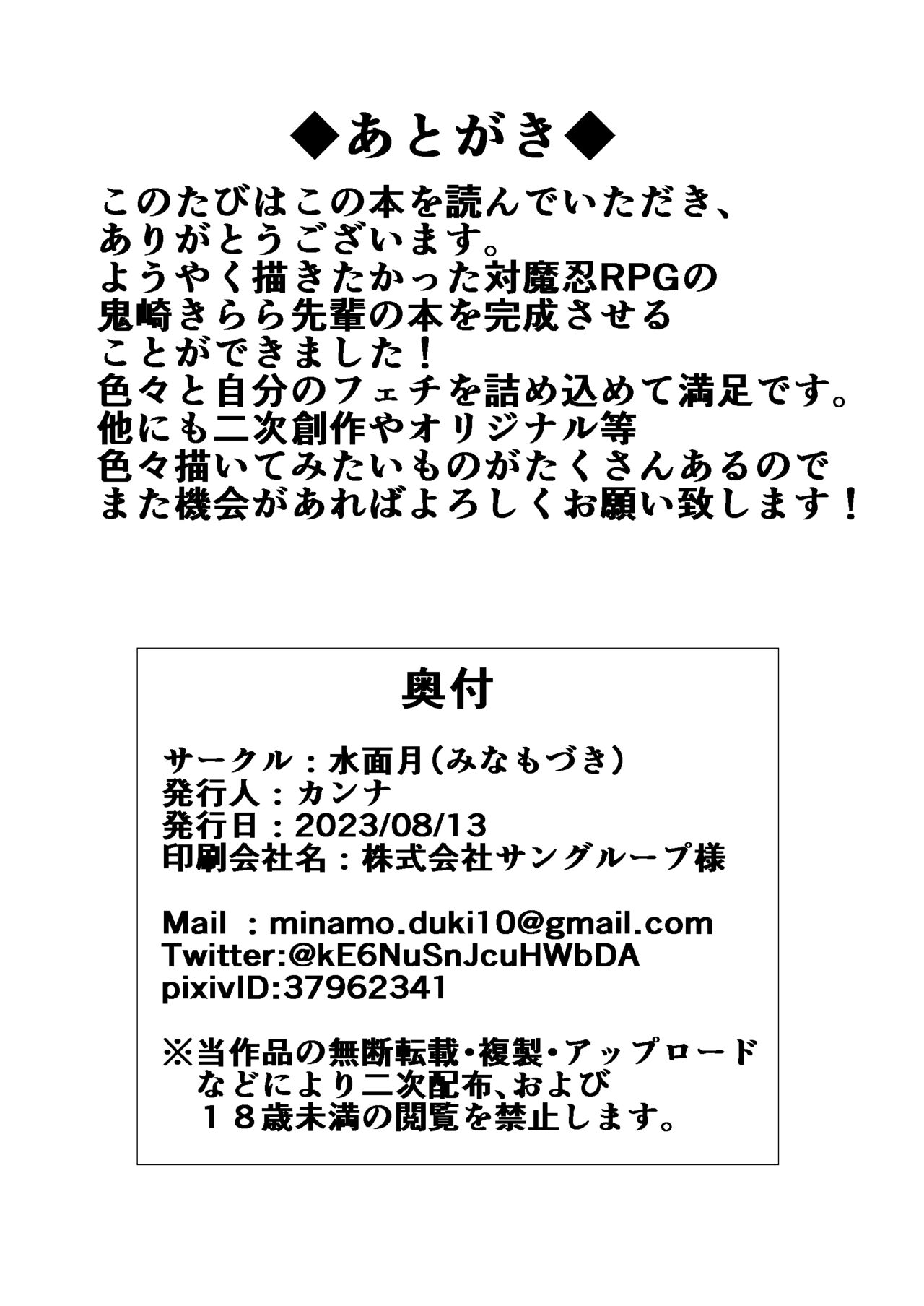 [Minamo Duki (Kanna)] Kira Love (Taimanin RPG) [Digital] numero di immagine  17