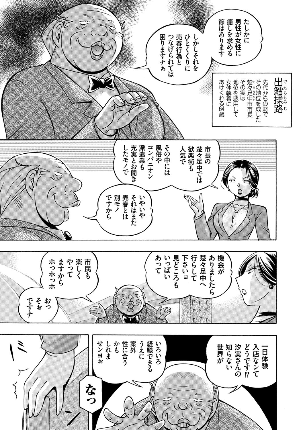 [Chuuka Naruto] Jiyunkyouju Asako ~Bi Niku Hisho Ka~ [Digital] 图片编号 7