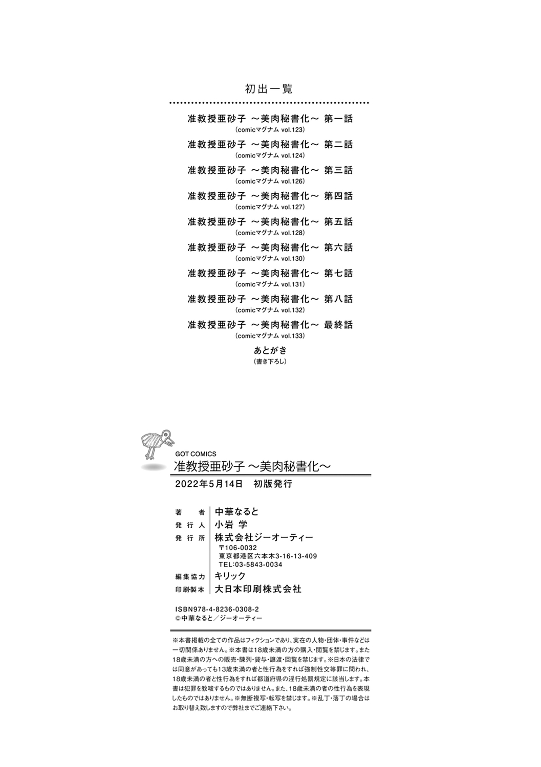 [Chuuka Naruto] Jiyunkyouju Asako ~Bi Niku Hisho Ka~ [Digital] 图片编号 188