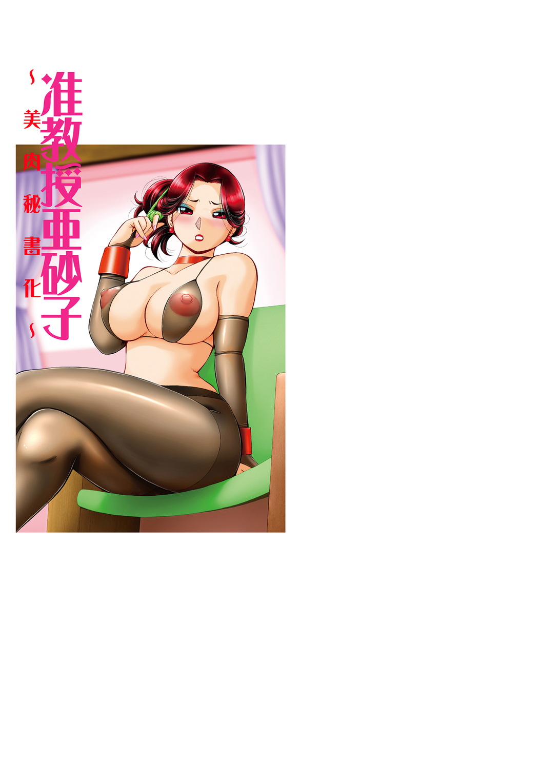 [Chuuka Naruto] Jiyunkyouju Asako ~Bi Niku Hisho Ka~ [Digital] 图片编号 191