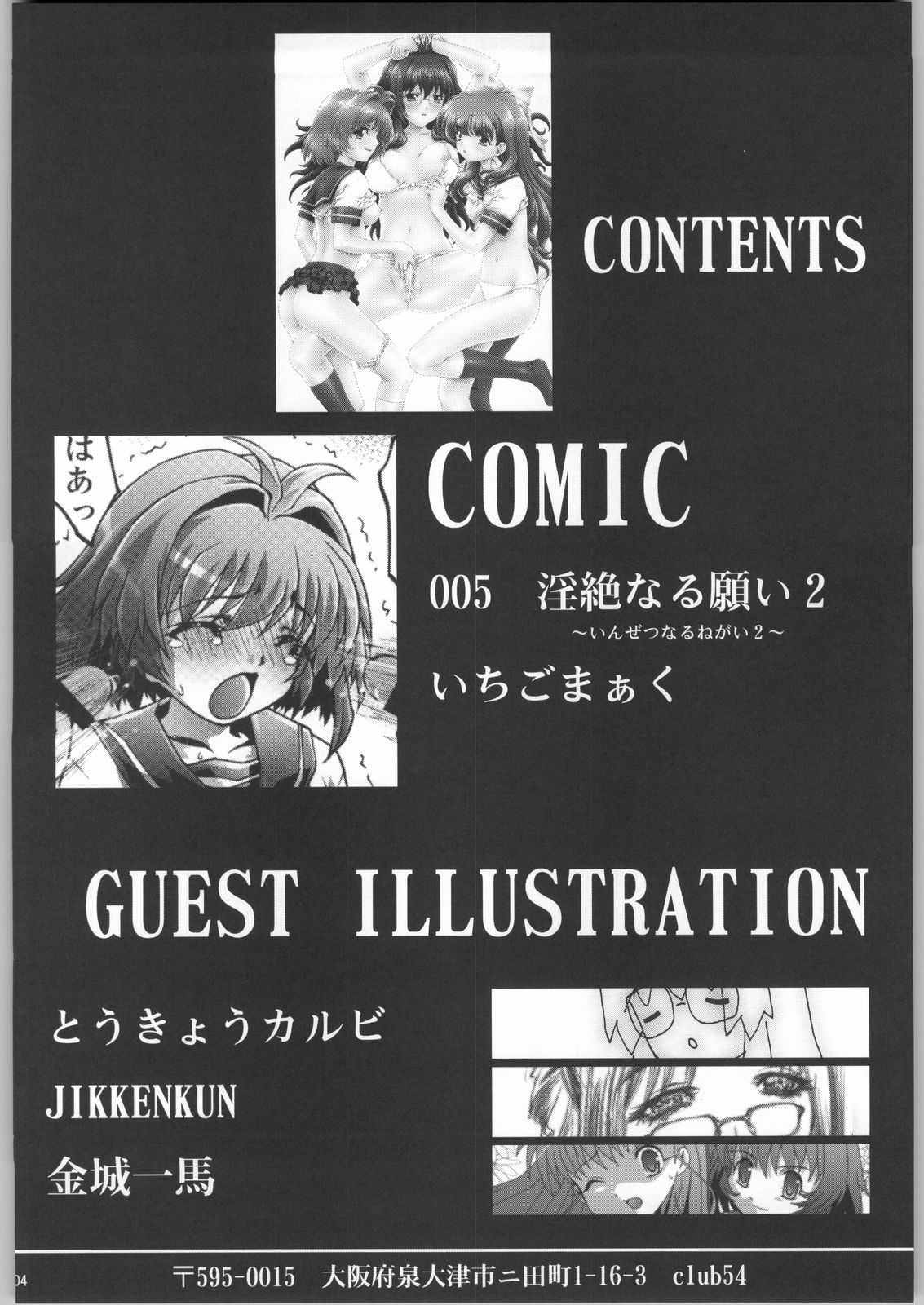 [club54 (Ichigo Mark)] Inzetsu Naru Negai 2 (Onegai Twins) image number 3