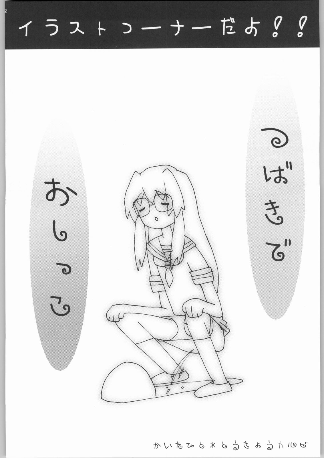 [club54 (Ichigo Mark)] Inzetsu Naru Negai 2 (Onegai Twins) image number 21