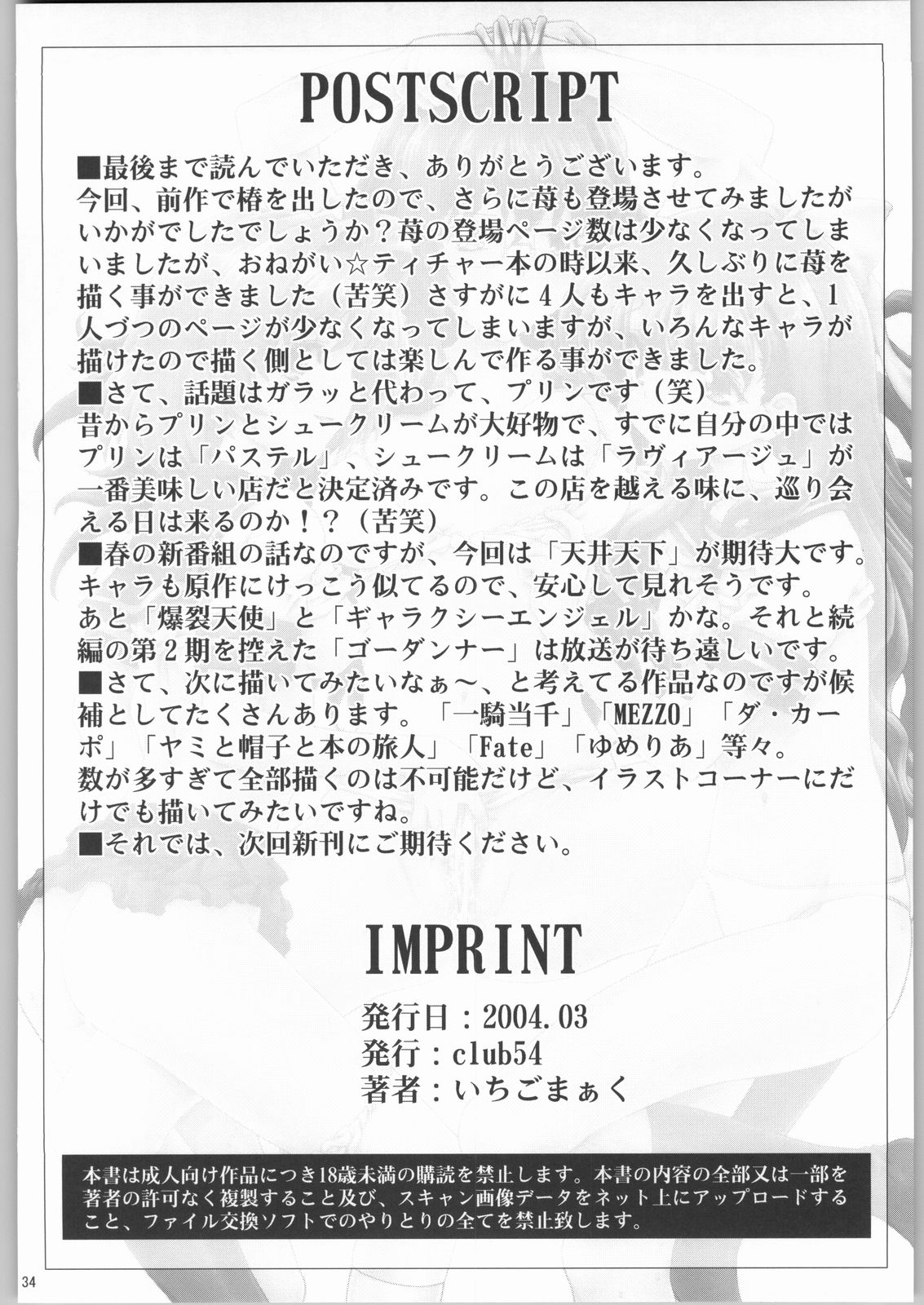 [club54 (Ichigo Mark)] Inzetsu Naru Negai 2 (Onegai Twins) image number 33