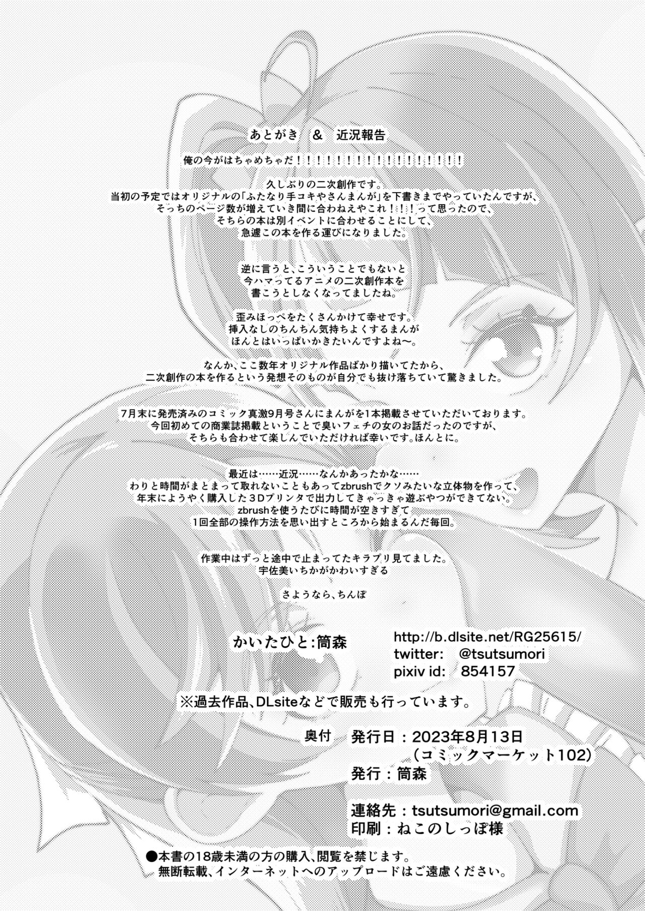 [Tsutsumorien (Tsutsumori)] Okao Munimuni Amuamu Pyurupyuru Ecchi Hon (Hirogaru Sky! Precure) [Digital] numero di immagine  21