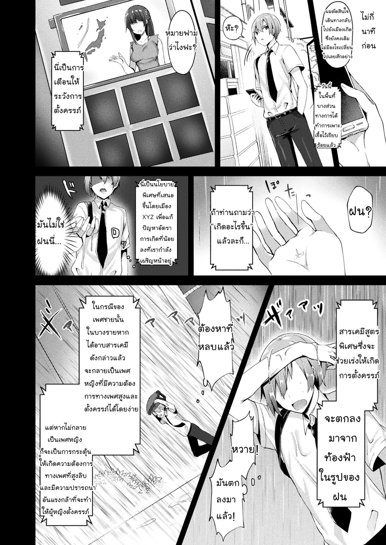 [Sakofu] Ninshin Chuuihou | Pregnancy Warning (COMIC Unreal 2017-08 Vol. 68) [Thai ภาษาไทย] [Mr.Night] [Digital] изображение № 2